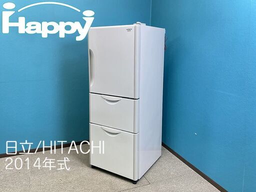 【ハッピー西葛西店】3ドア　265L 冷蔵庫　右開き　日立　2014年式　ID:56378