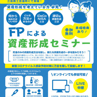 【静岡】FPによる資産形成セミナーの画像