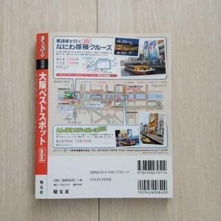 「大阪ベストスポットmini 〔2016〕」
の画像