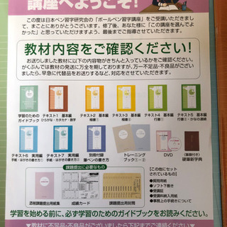 ボールペン習字講座 新品の画像