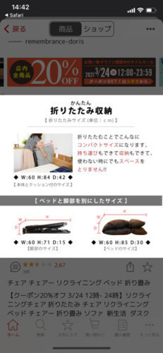 リクライニングソファ　カウチベット