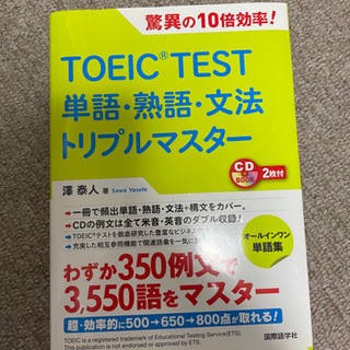 TOEIC本