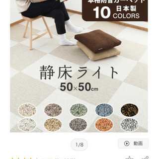 (使用1年以下)防音カーペット 静音ライト 50×50 10枚 ...
