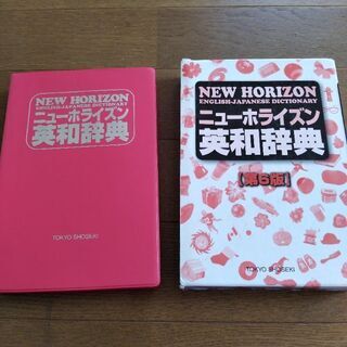 中学生向き英和辞典