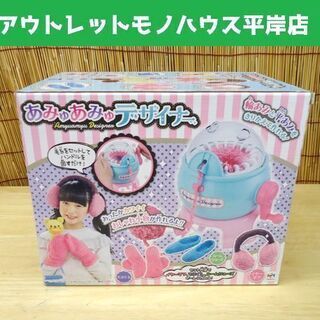 新品 あみゅあみゅデザイナー 輪あみ 平あみ かんたん 毛糸の編...
