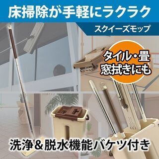 掃除用品 モップ＋洗浄＆脱水機能の2層構造バケツ付き 大掃除や清...