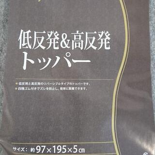 【未使用】アンミンピロー　低反発＆高反発　トッパー 5cmタイプ...