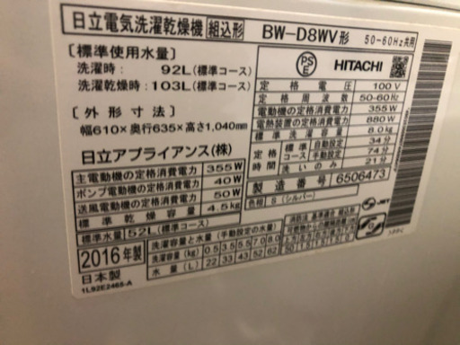 HITACHI ビートウォッシュ　9キロ