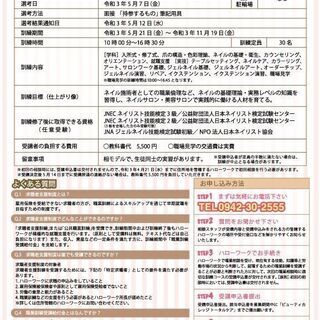 3/25より募集開始！！　受講料無料！！ネイリスト養成科の画像