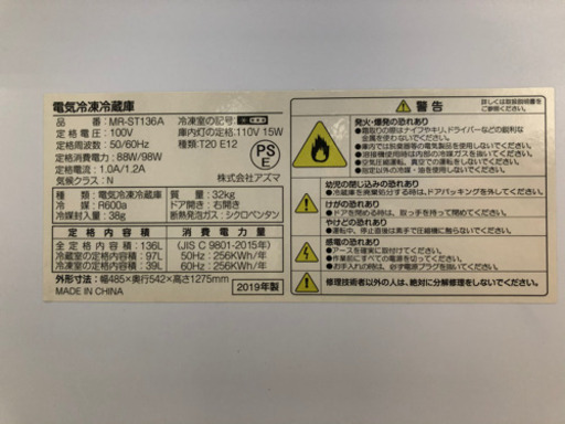 ＊【12ヶ月安心保証付き】アズマ　2ドア冷蔵庫