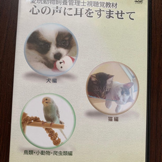 愛玩動物飼養管理士視聴覚教材