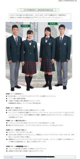 江戸川学園取手中学高等学校 指定コート男子用LL のこし