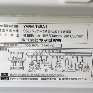 洗濯機 4.5kg 2016年の画像