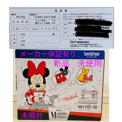 brother ミシン　保証書付　ディズニー　M1107-SI