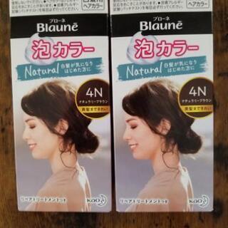 ブローネ泡カラー　4N 2個　値下げ
