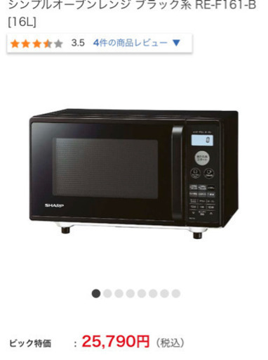 未開封新品2020年式シャープ SHARP オーブンレンジ ブラック RE-F161-B