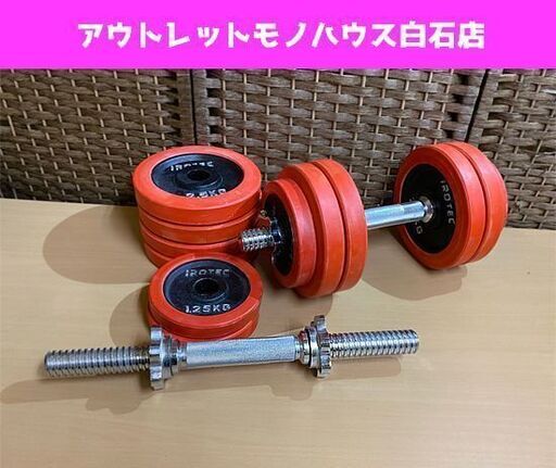 IROTEC アイロテック ラバー付 ダンベルプレート 1.25kg×4枚 2.5kg×8枚 計25kg シャフト 筋トレ バーベル エクササイズ☆ PayPay(ペイペイ)決済可能 ☆ 札幌市 白石区 東札幌 アウトレットモノハウス白石店