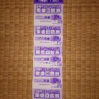 西尾市　六万石くるりんバス/いっちゃんバス　乗車回数券　5回分