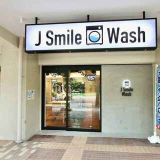 【自由な時間に1時間】東京都多摩市永山 コインランドリー清掃・集...