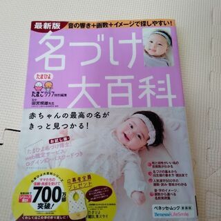 赤ちゃんの名づけ本