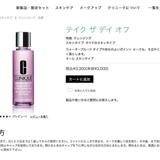 CLINIQUE テイク ザ デイオフ クレンジングの画像
