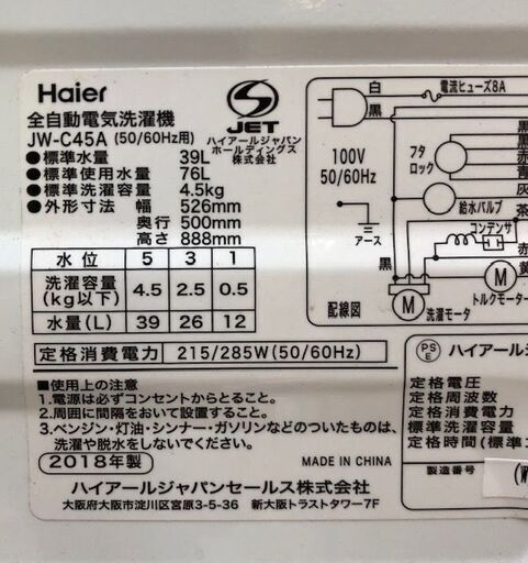 ☆中古 激安!   冷蔵庫と洗濯機の春の応援セット！！　HIsense 2ドア冷蔵庫　HR-B95A  2017年製 　Haier 全