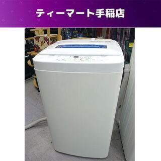 洗濯機 4.2Kg 2016年製 ハイアール JW-K42M 札幌市手稲区