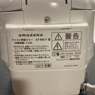 引き渡し決定　amadana 3合炊き マイコン炊飯ジャー 2017年製の画像
