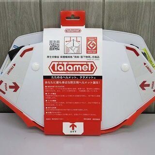 ss1143  未開封品　タタメット　折りたたみ　防災ヘルメット...