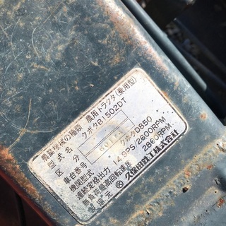 KUBOTA  B1502DT ロータリー付きの画像