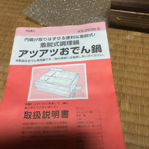 あつあつおでん鍋