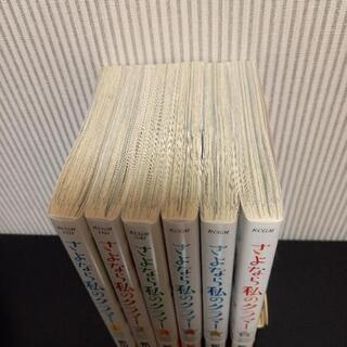 さよなら私のクラマー 6巻セットの画像