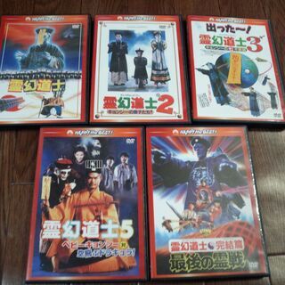 🎞🎞🎞霊幻道士【日本語吹き替え有り】５本セットで販売専用のセルＤＶＤ🎞🎞🎞の画像