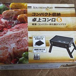 コンパクト卓上コンロ BBQ炭 1.5kg