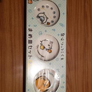 【値下げ】自分ツッコミくま まめ皿セット