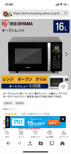 【取引先、決定】オーブンレンジ＋レンジ台　単独購入も可（使用期間7ヶ月）