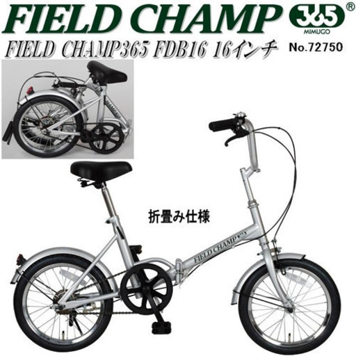新品未使用　お届け有　折り畳み自転車　ミムゴ フィールド チャンプ 365 FDB16 16インチ