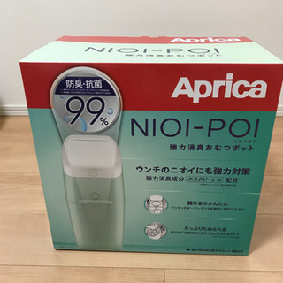 アップリカ　ニオイポイおむつゴミ箱【新品】