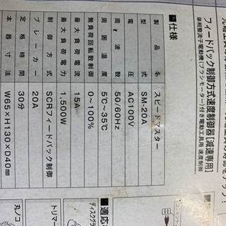 スピードコントロールの画像