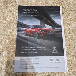 プジョーPEUGEOTの雑誌、非売品の画像