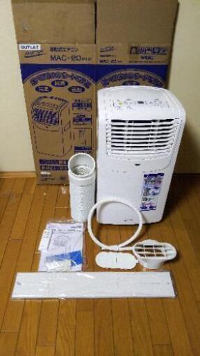 動作確認のみ！移動式エアコン ナカトミ MAC－20