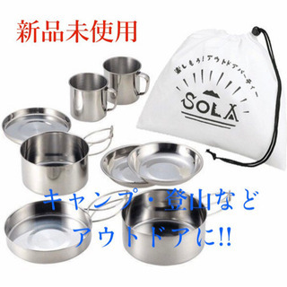キャンピング鍋 食器 クッカー 8点組 ステンレス製