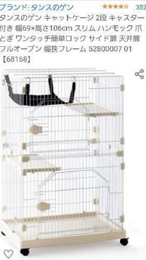 猫用ミニケージ(未使用品)