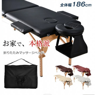 マッサージベッド　折り畳み