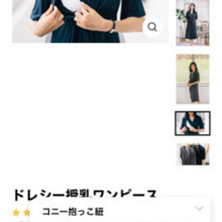 konnyドレシー授乳ワンピースMサイズの画像