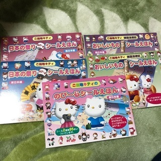 ご当地キティ シールえほん 5冊