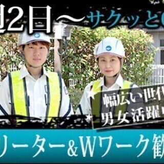 警備【週2日～】高日給GET★入社祝い金10万円支給*日払いOK...