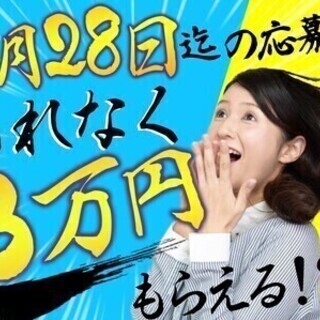 《軽作業》3/28迄の応募で限定特別ボーナス有☆半年以上働いたら...