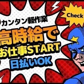 【日払い可】★WEB面接OK★土日祝休みで休みも充実♪お菓子の検...