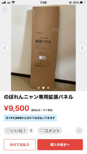 のぼれんニャン拡張パネル